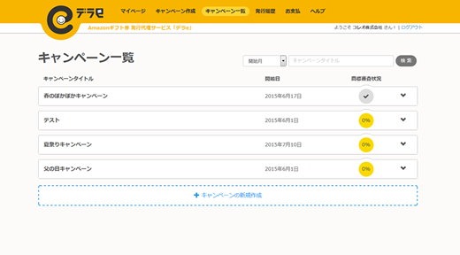 過去の発行履歴を管理します